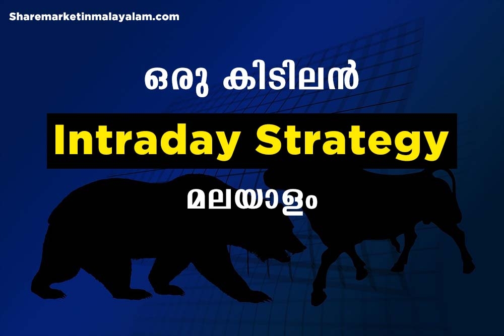 ഇൻട്രാഡേ സ്ട്രാറ്റജി ???? High Probability ☄️ Intraday Strategy Malayalam ????